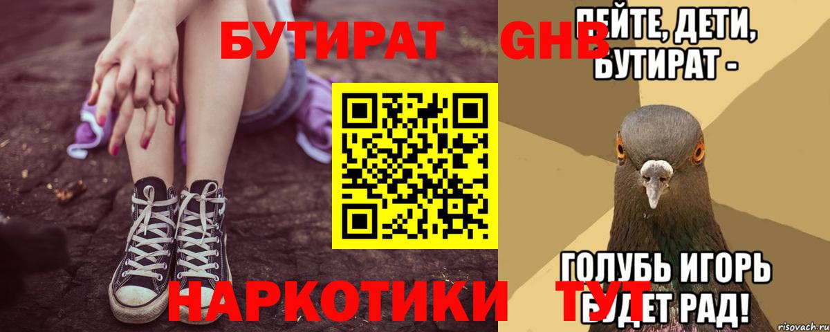Бутират  БУТИРАТ BDO  Вход с VPN  Домодедово 