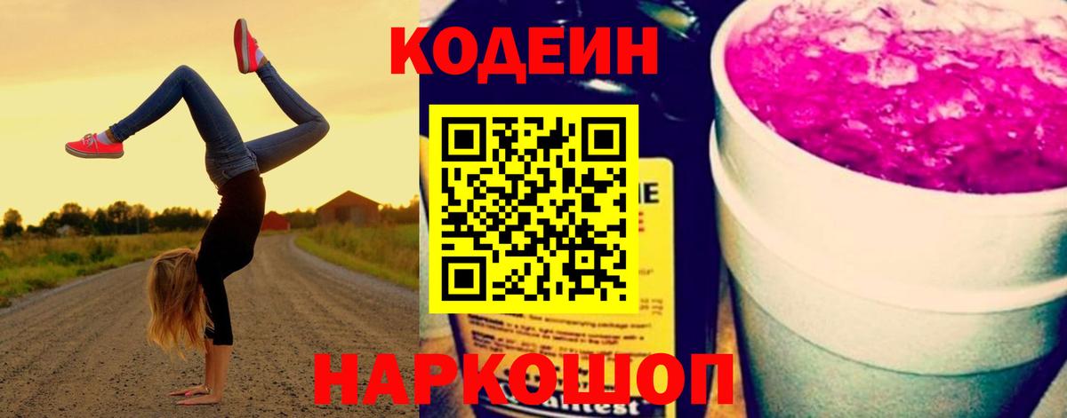 Кодеиновый сироп Lean напиток Lean (лин) Домодедово