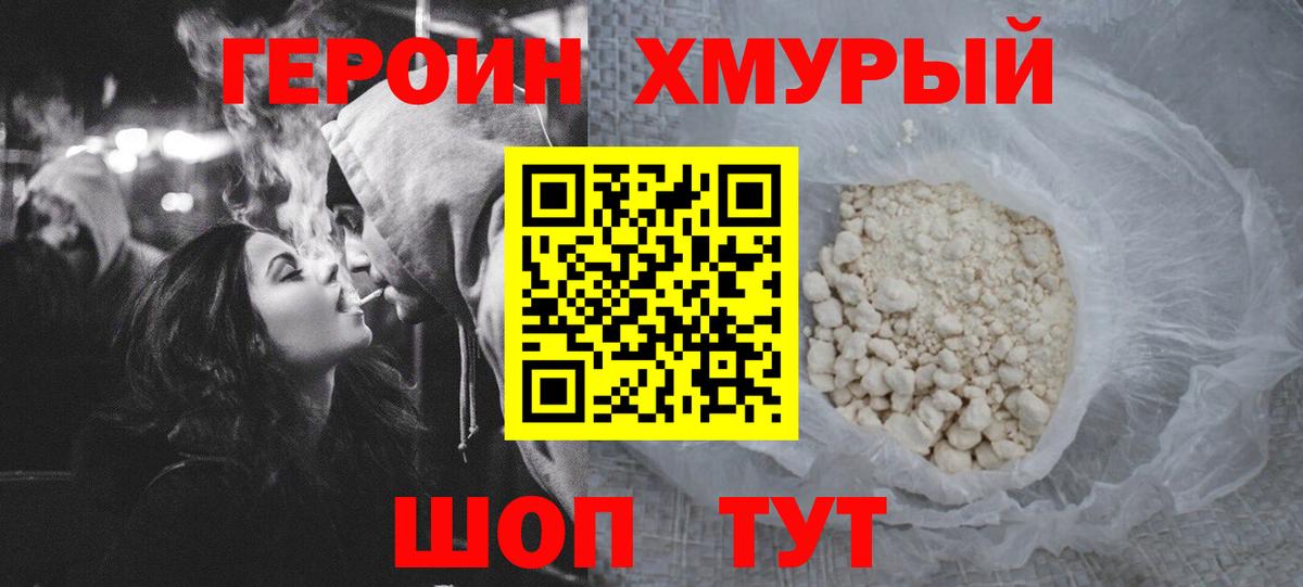 Домодедово  ГЕРОИН  Вход с VPN  ГЕРОИН афганец 