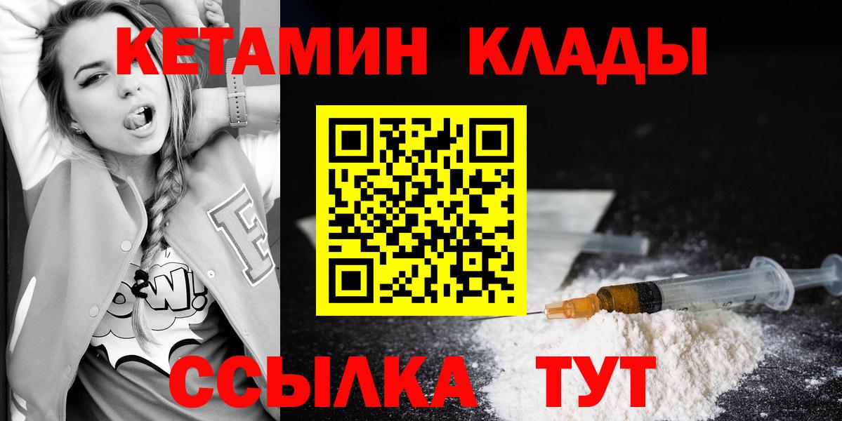 КЕТАМИН VHQ  Вход с VPN  Домодедово  Кетамин VHQ 