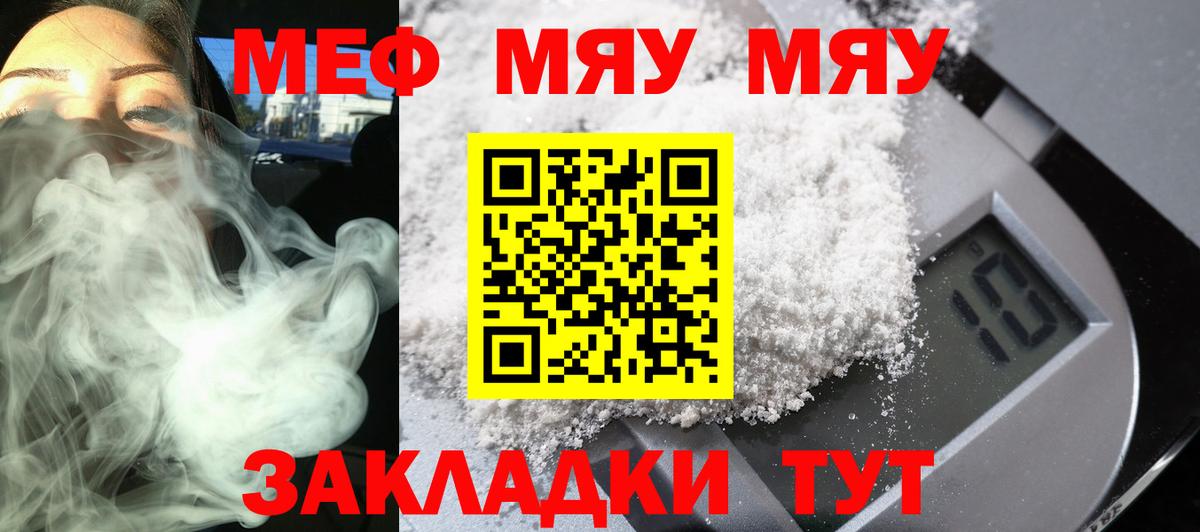 МЕФ 4 MMC  МЯУ-МЯУ  МЯУ-МЯУ 4 MMC  Домодедово  Вход с VPN 