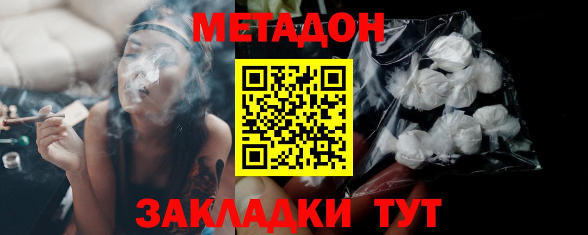 МЕТАДОН кристалл Домодедово