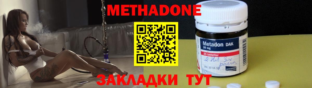 Метадон мёд  Метадон белоснежный  Вход с VPN  Домодедово 